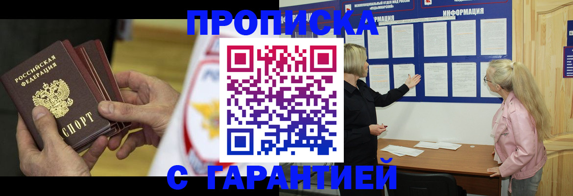 прописка иностранных граждан в Алуште